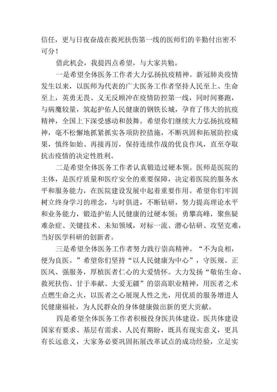 医院庆祝“中国医师节”表彰大会上的讲话.docx_第2页