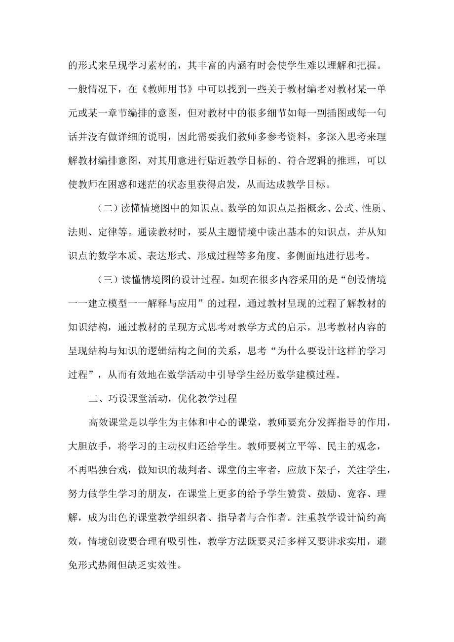 在2022新招教师岗前培训班上的交流发言范文.docx_第2页