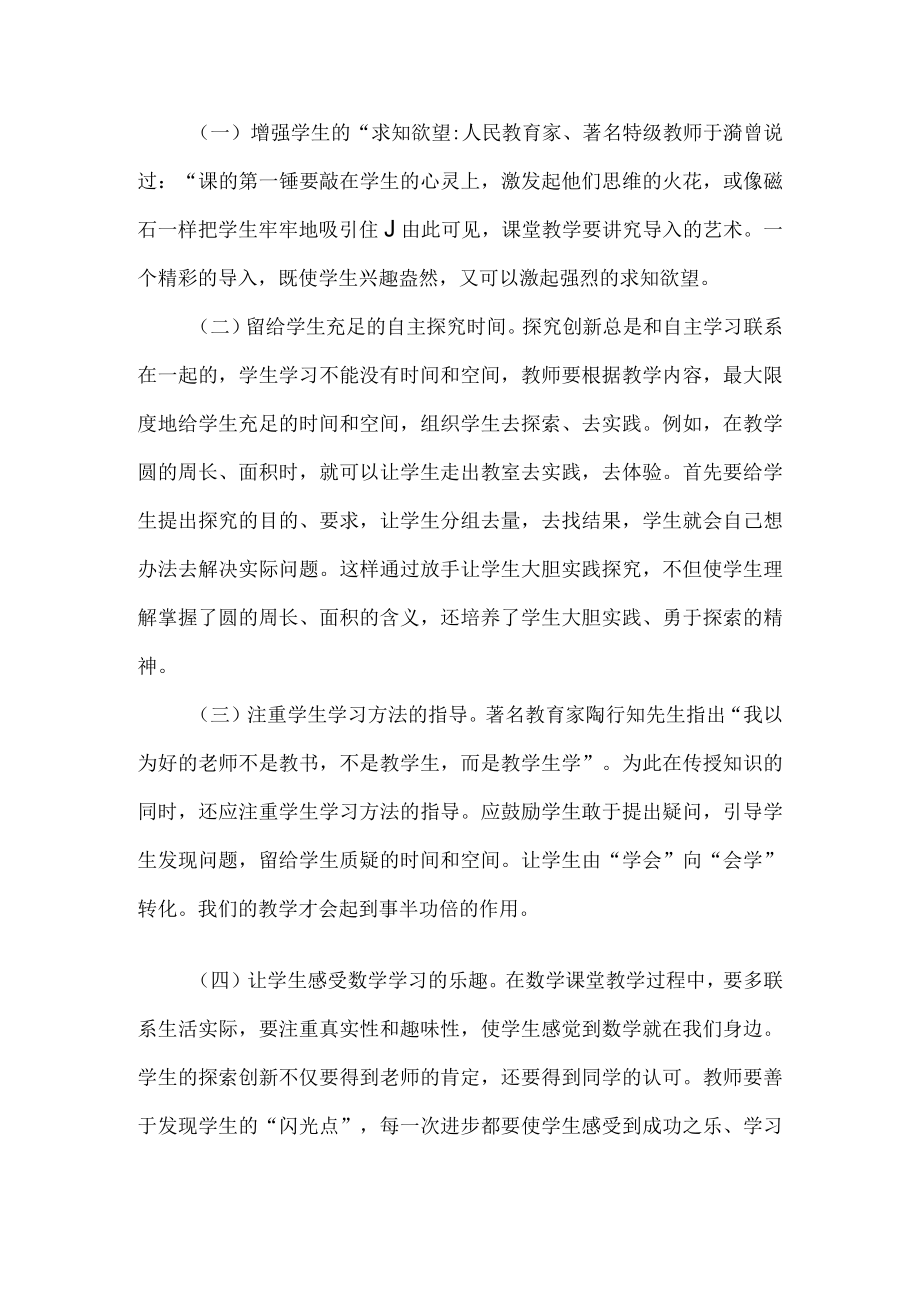 在2022新招教师岗前培训班上的交流发言范文.docx_第3页