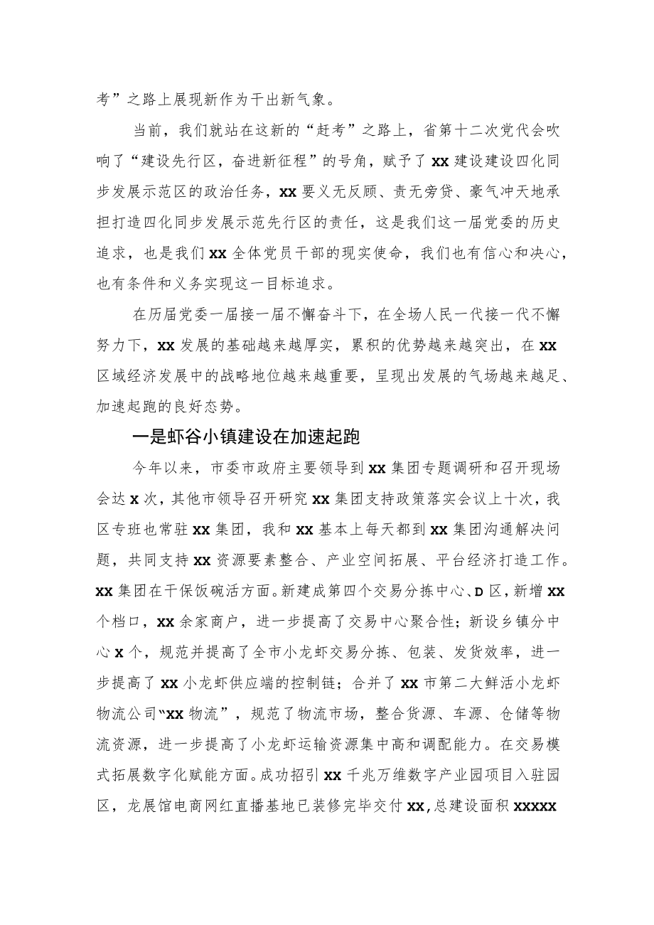 区委书记在全区庆“七一”暨“两优一先”表彰大会上的讲话.docx_第2页