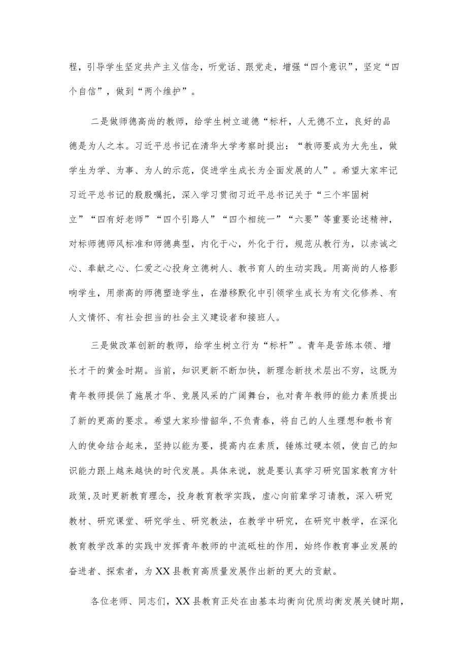 在xx县庆祝第xx个教师节青教师座谈会上的讲话.docx_第3页