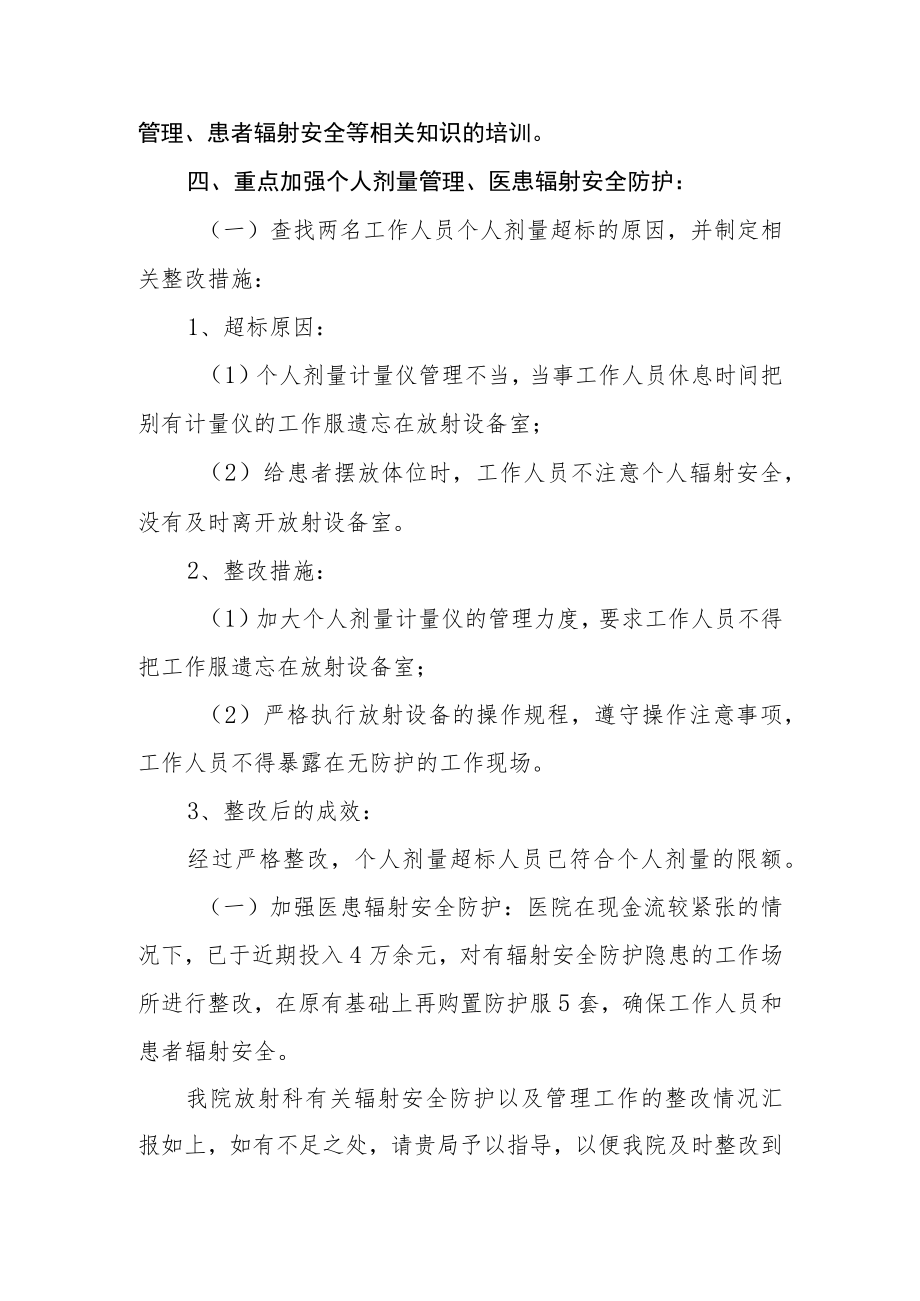 医院放射科放射防护整改报告汇报.docx_第2页