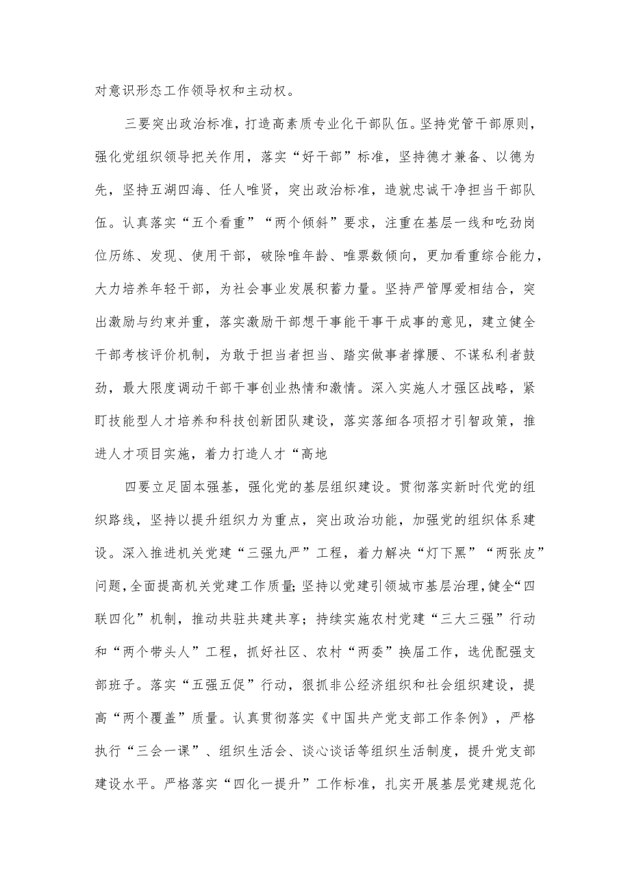 在2022全区全面从严治党工作座谈会上的总结讲话(1).docx_第2页