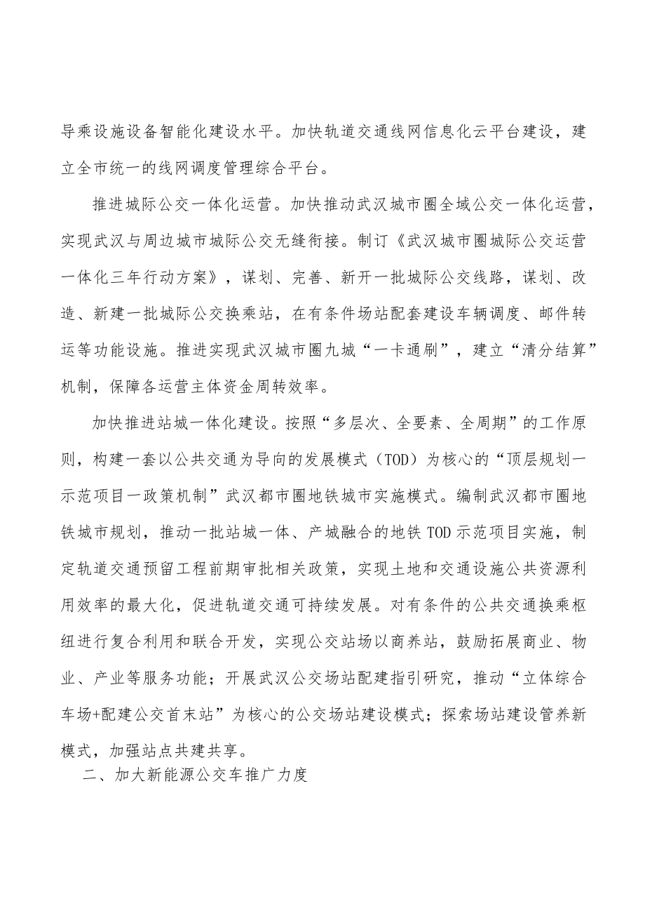 加大新能源公交车推广力度.docx_第2页