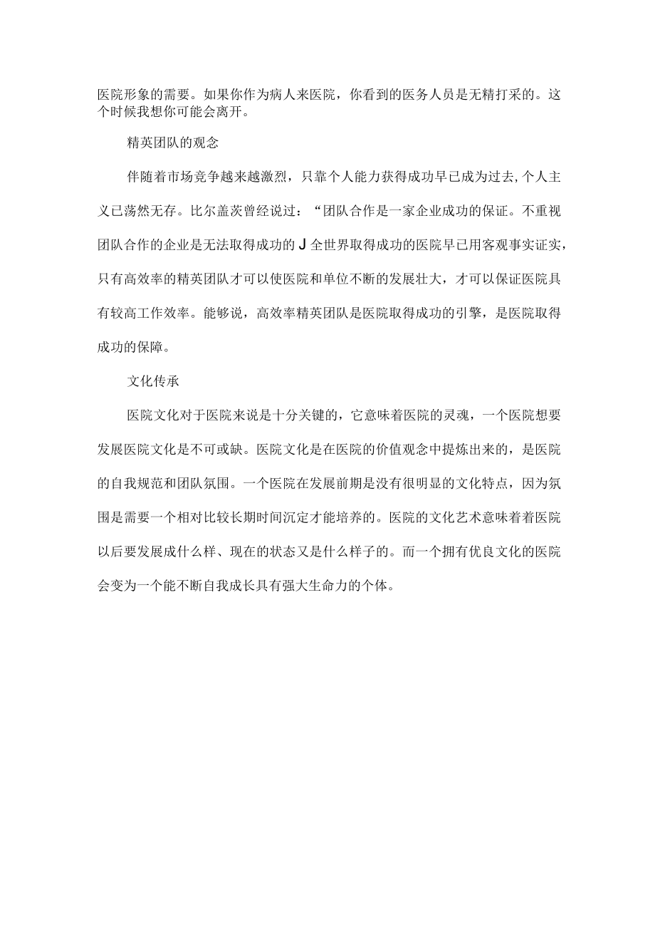 医院绩效管理要做好这几点.docx_第2页