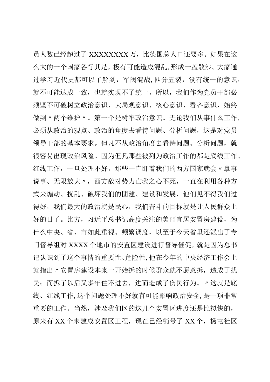 在全区新任科级干部培训班开班式上的党课讲稿.docx_第2页