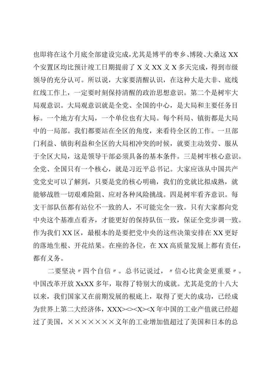 在全区新任科级干部培训班开班式上的党课讲稿.docx_第3页