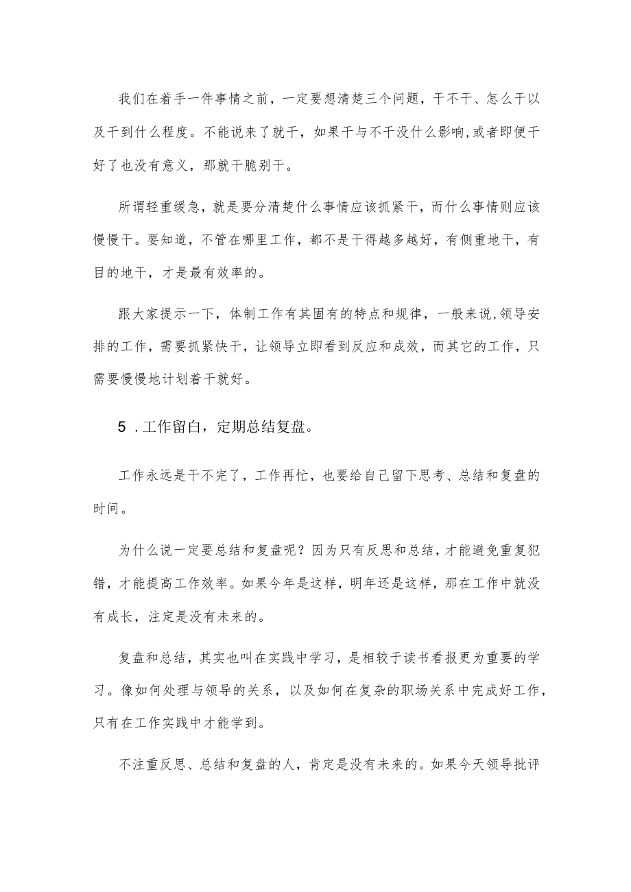 在体制内工作都有哪些实用的好习惯？.docx_第3页