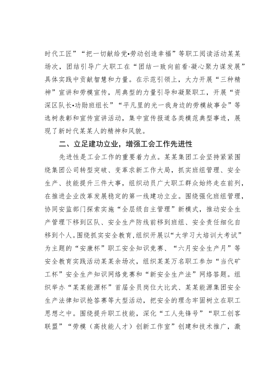 国企党建经验交流：党建带工建激活“家”力量.docx_第2页