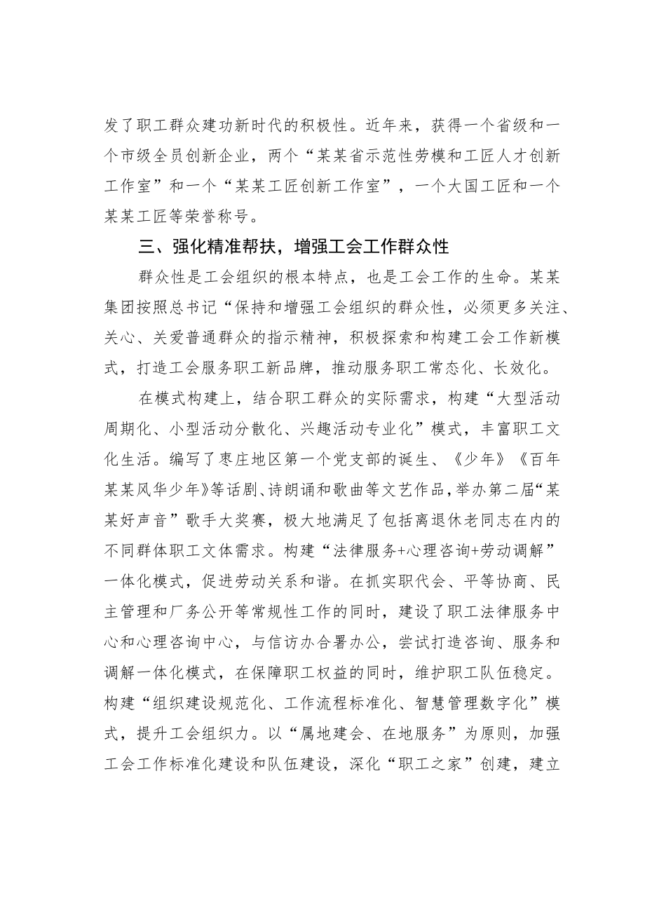 国企党建经验交流：党建带工建激活“家”力量.docx_第3页