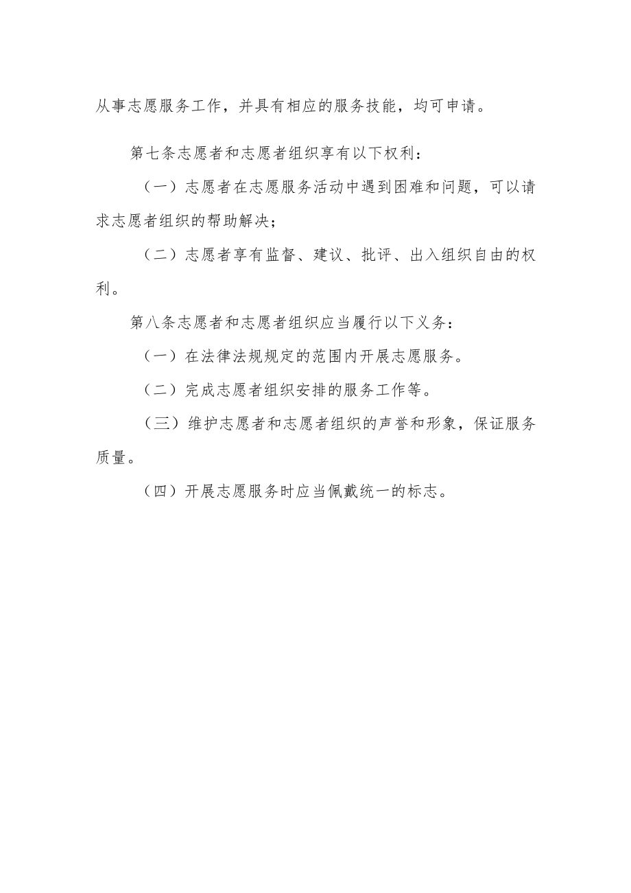 医院志愿者医疗服务管理制度.docx_第2页