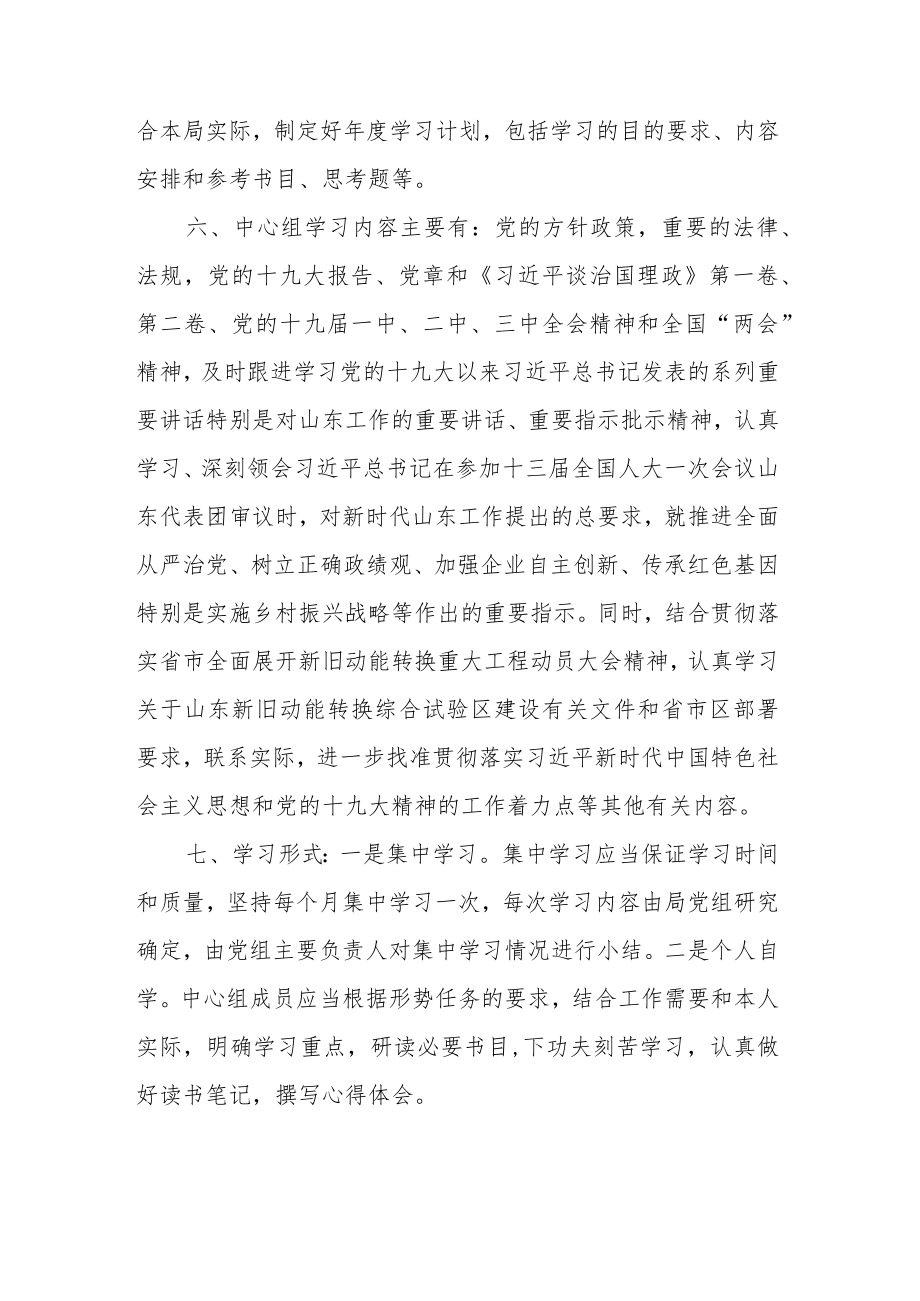 区文广新局党组中心组理论学习制度.docx_第2页