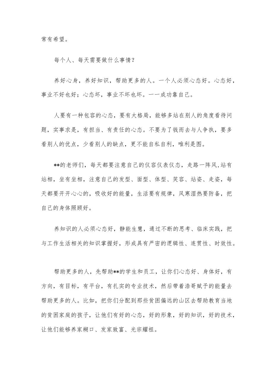 在全体教师会议上的讲话.docx_第3页