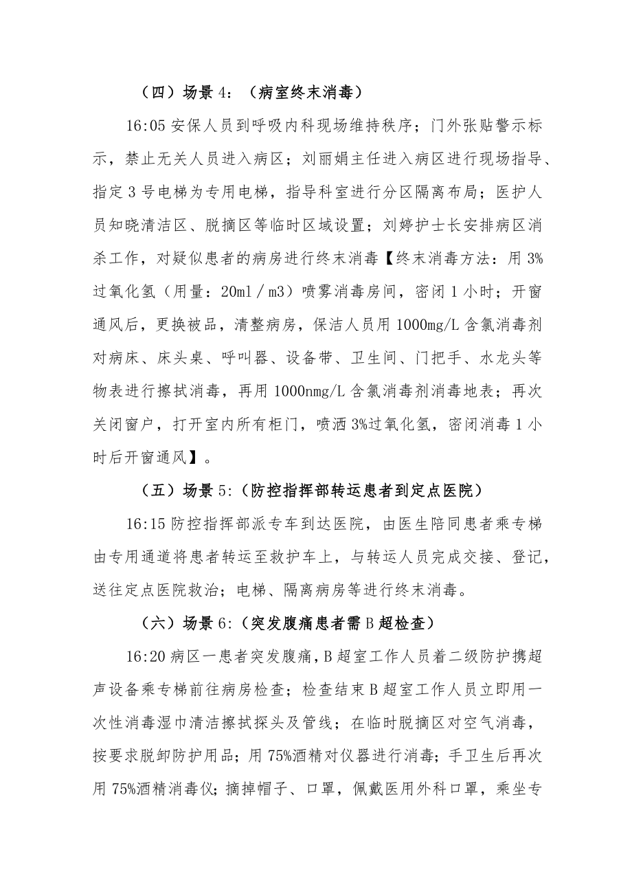 医院病区、预检分诊发现疑似新冠患者应急预案演练2篇.docx_第3页