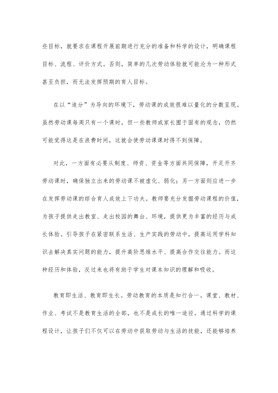 加强中小学生劳动教育培养基础的劳动技能心得体会.docx_第2页