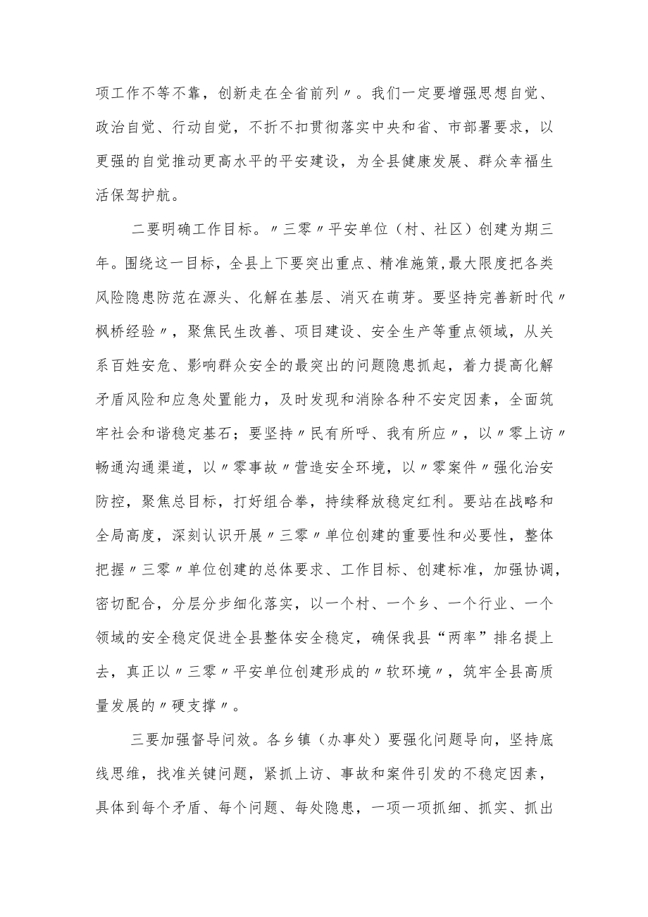 在全县平安建设暨防溺亡工作推进会上的讲话.docx_第2页