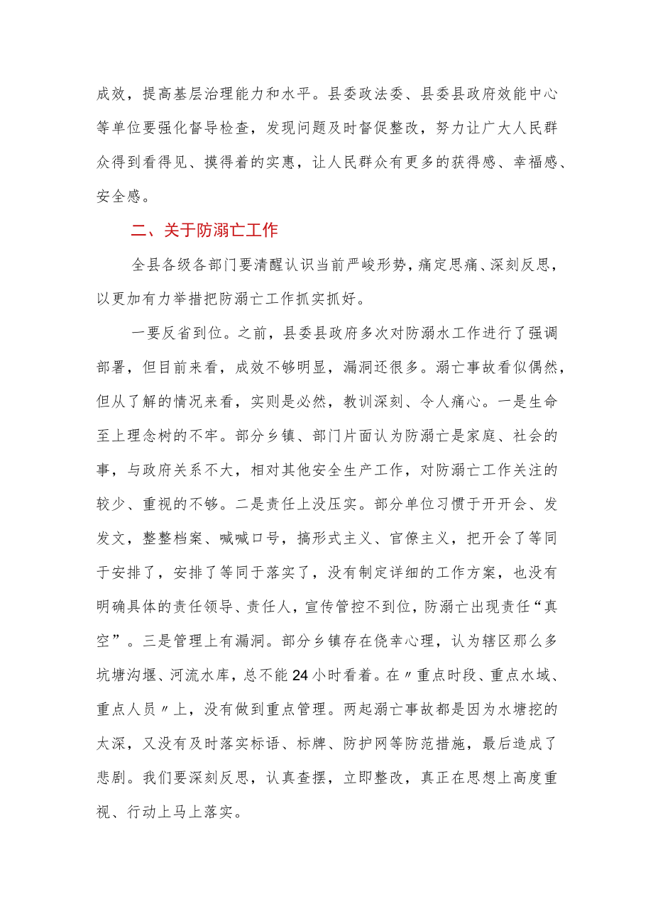 在全县平安建设暨防溺亡工作推进会上的讲话.docx_第3页