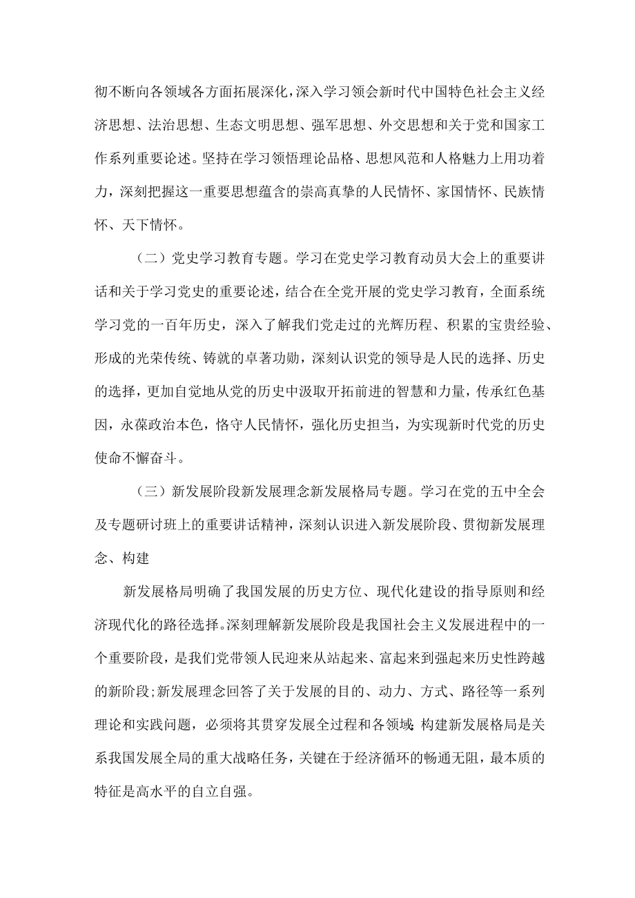 医保局干部职工集中学习计划范文.docx_第2页