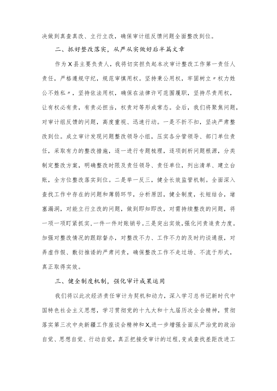 在党政主要领导干部经济责任审计结果反馈会议上的表态发言稿范本.docx_第2页