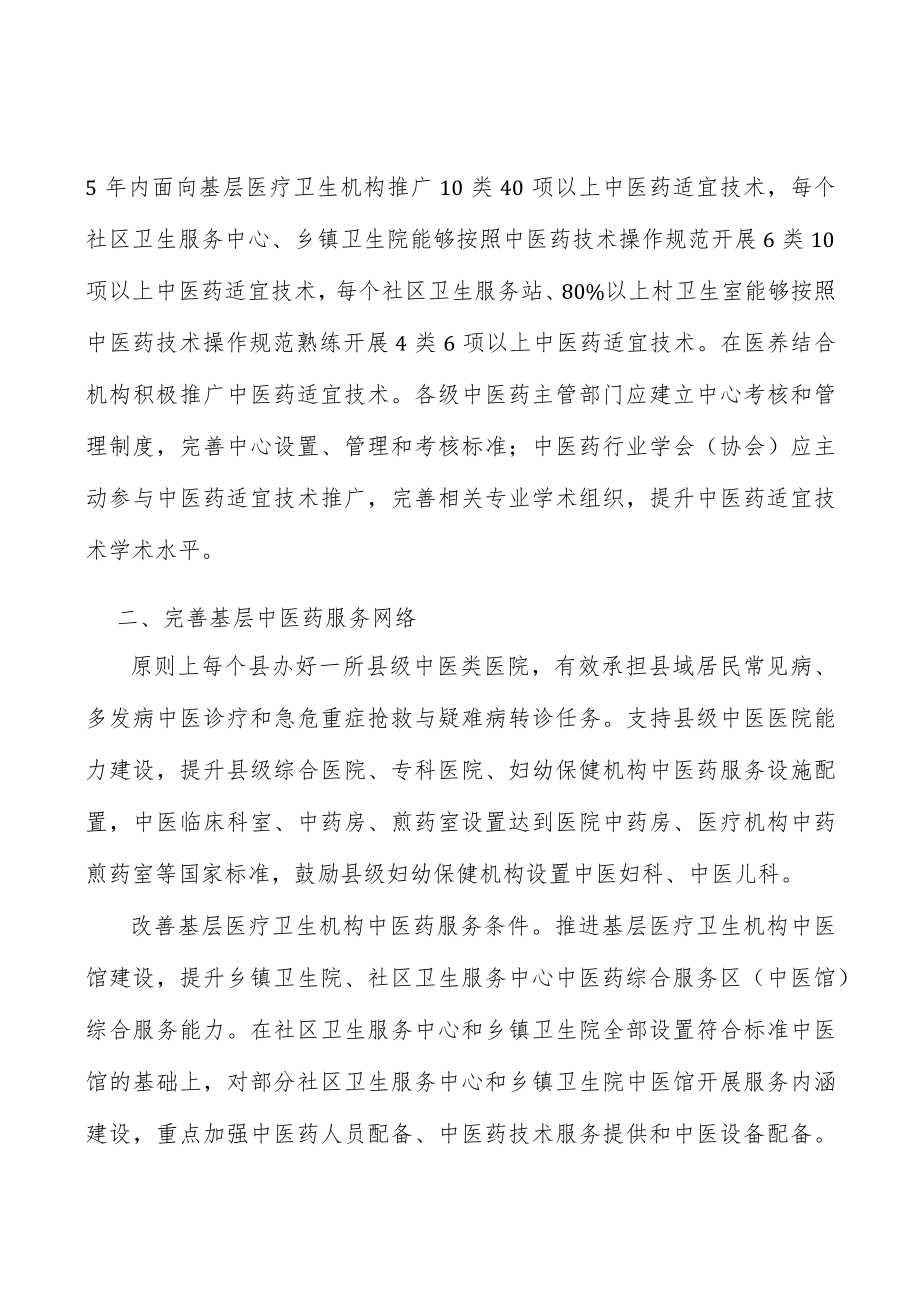 加强县级医疗机构中医医疗服务能力建设实施方案.docx_第2页