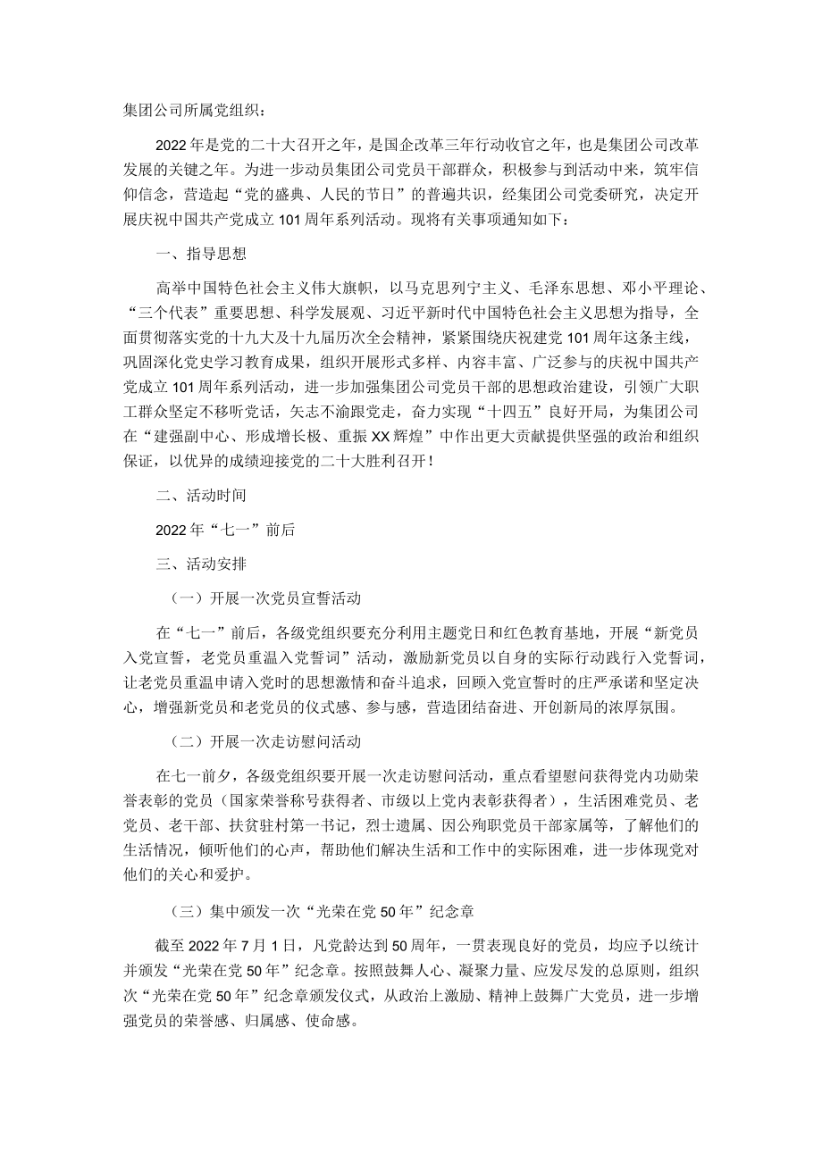 国企庆祝建党101周系列活动的实施方案.docx_第1页