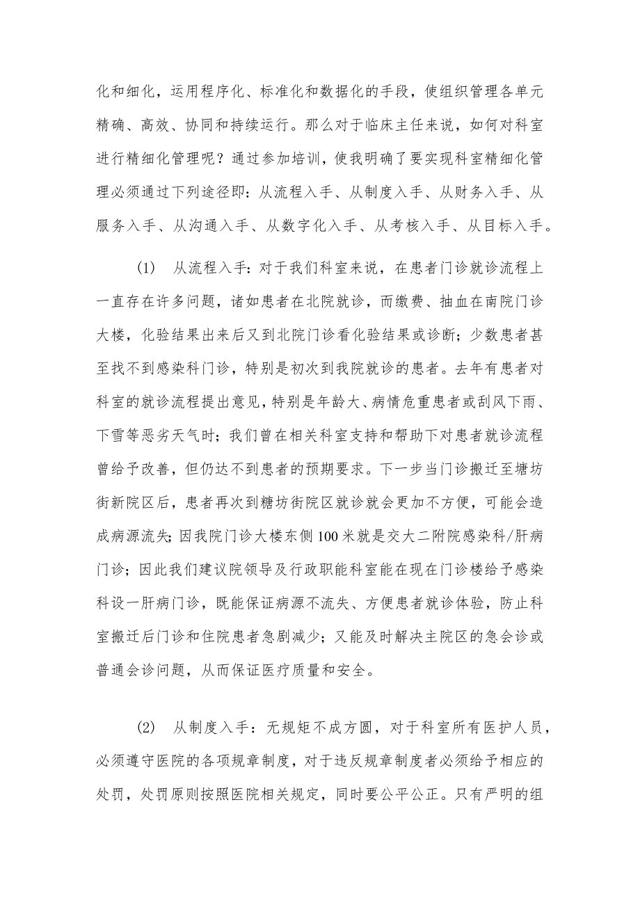 医院科室精细化管理培训心得体会.docx_第2页