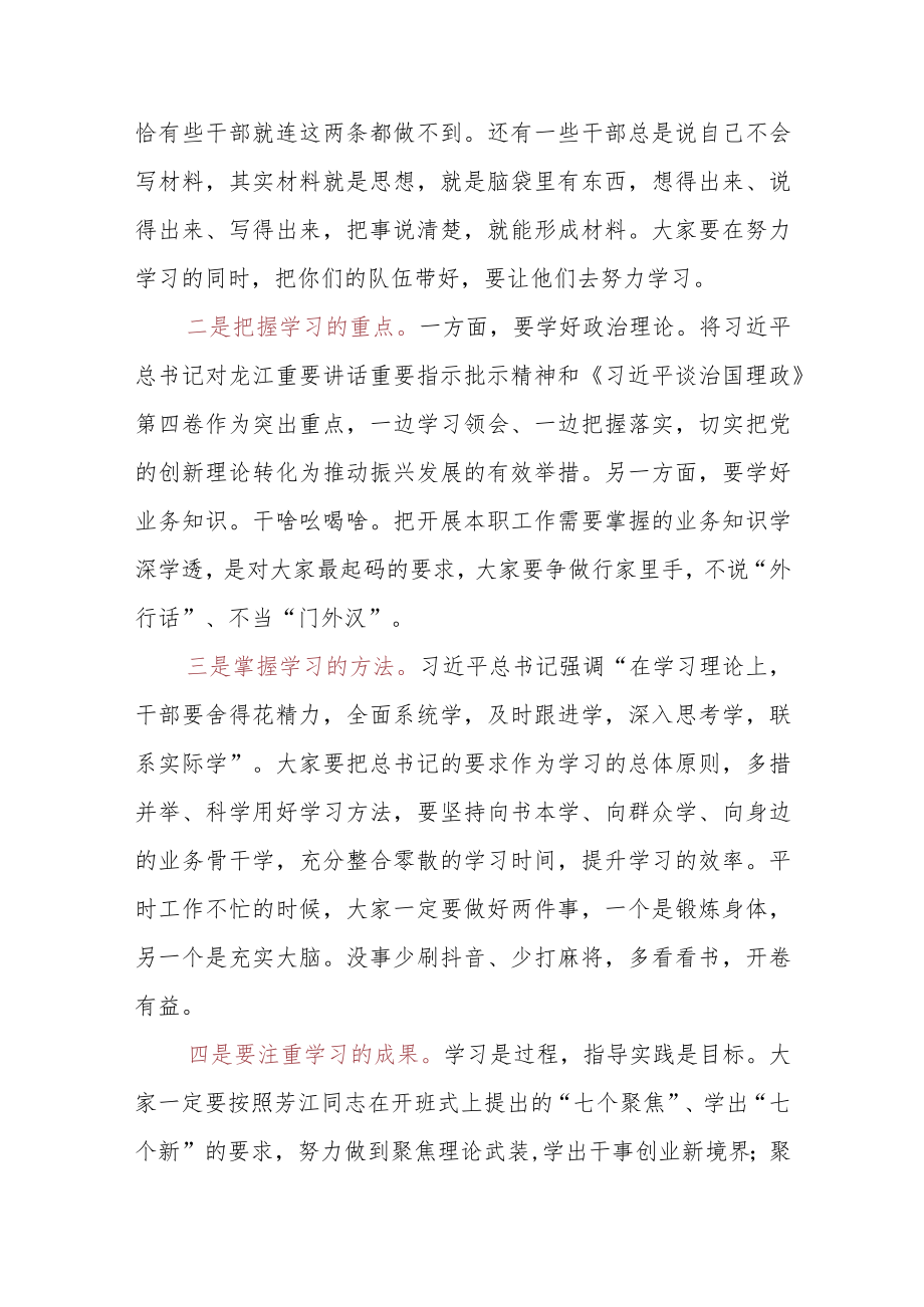 在“解放思想、振兴发展”研讨“回头看”封闭学习研讨班结业式上的讲话.docx_第2页