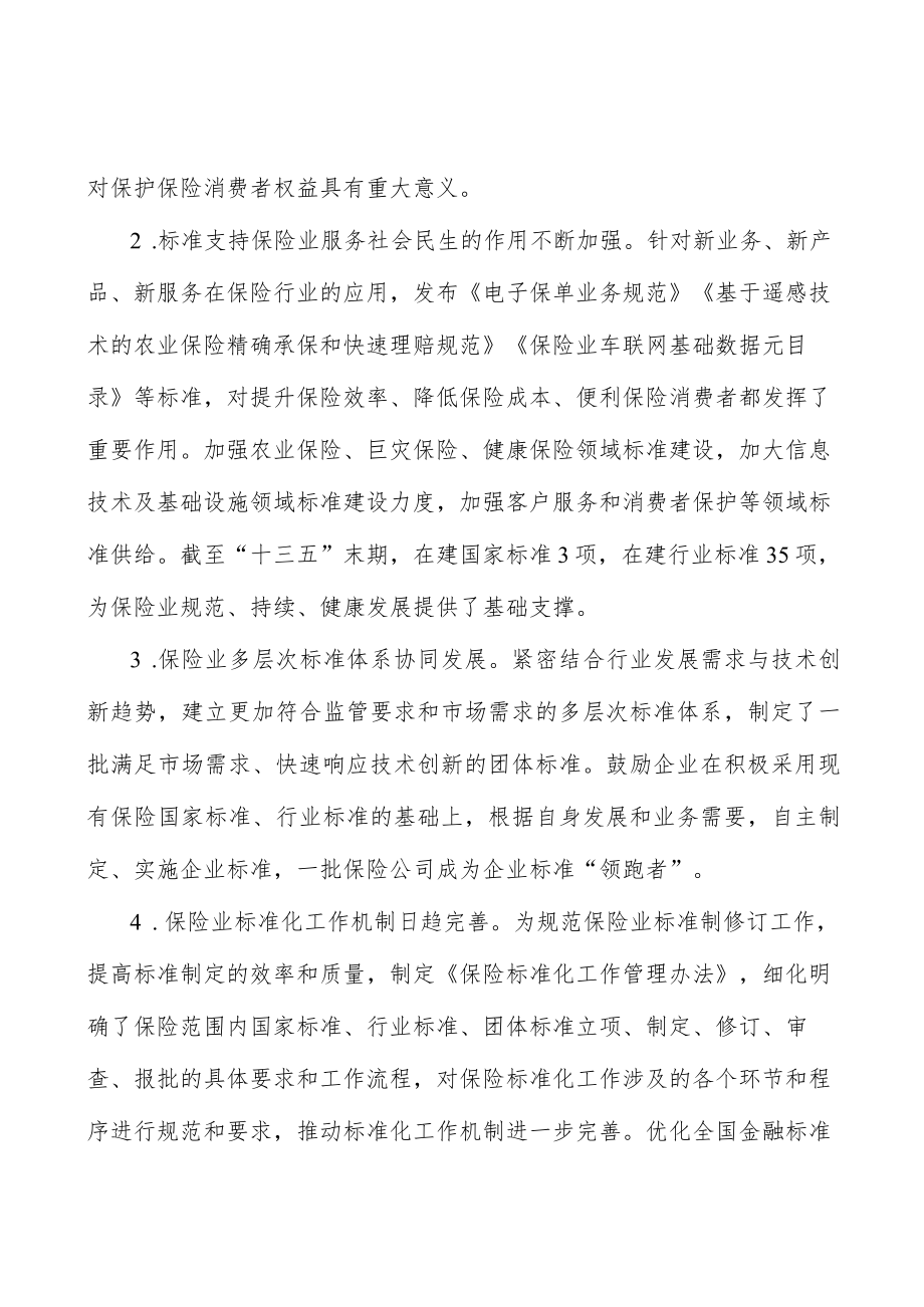 加强养老和健康保险领域标准建设行动计划.docx_第2页