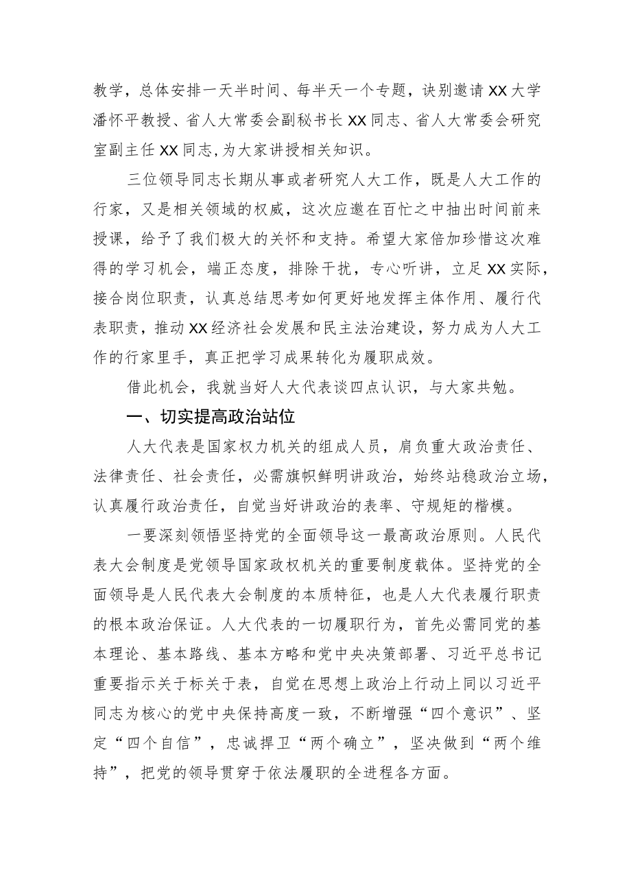 在全市人大代表履职培训班动员会上的讲话.docx_第2页