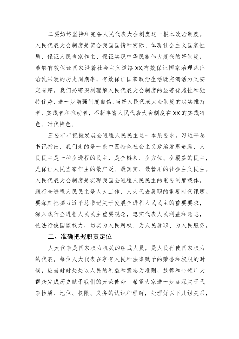 在全市人大代表履职培训班动员会上的讲话.docx_第3页