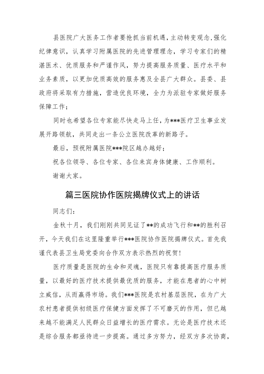 医院揭牌仪式上的致辞汇编5篇.docx_第3页