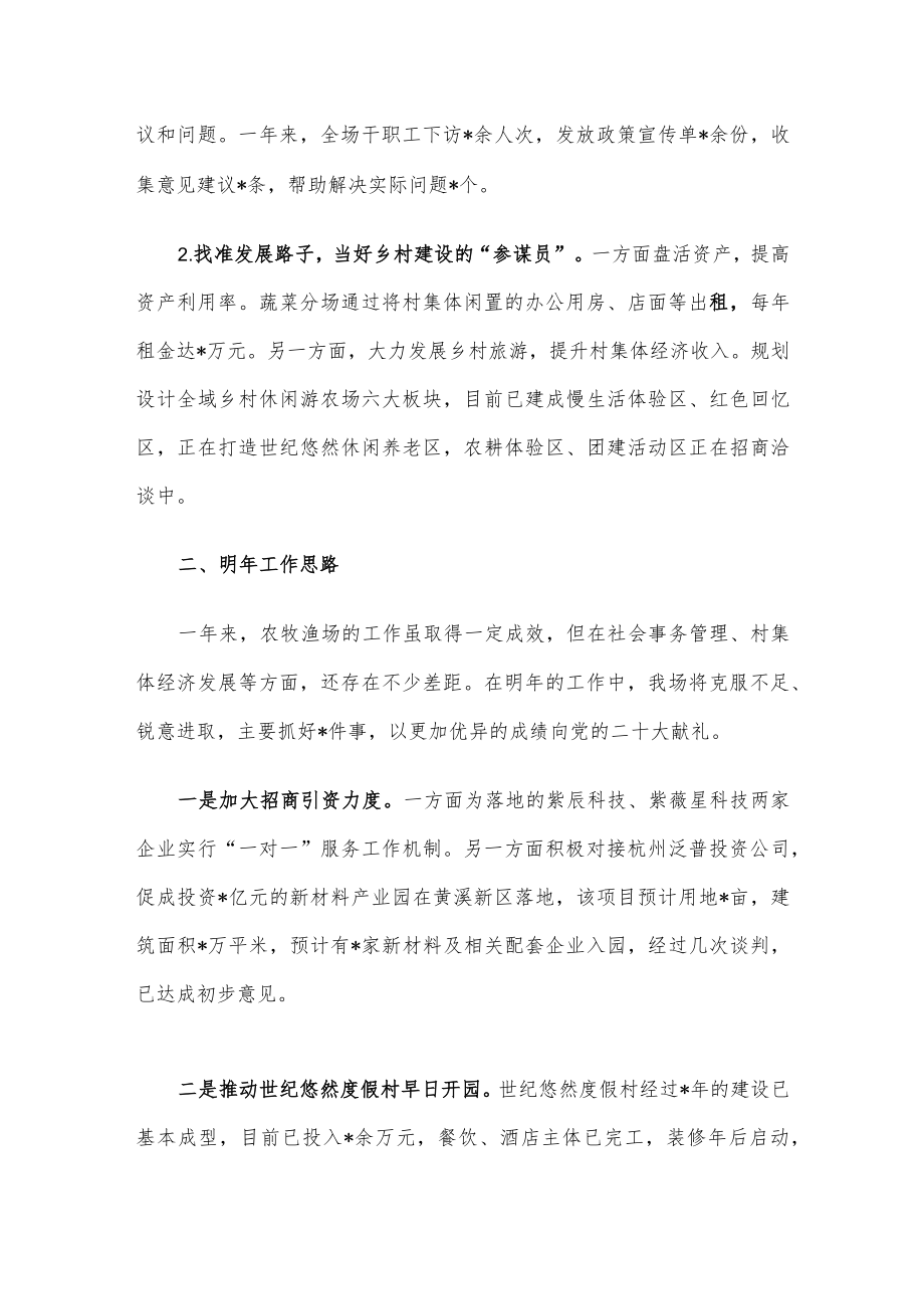 在全县党委书记座谈会上的发言材料.docx_第2页