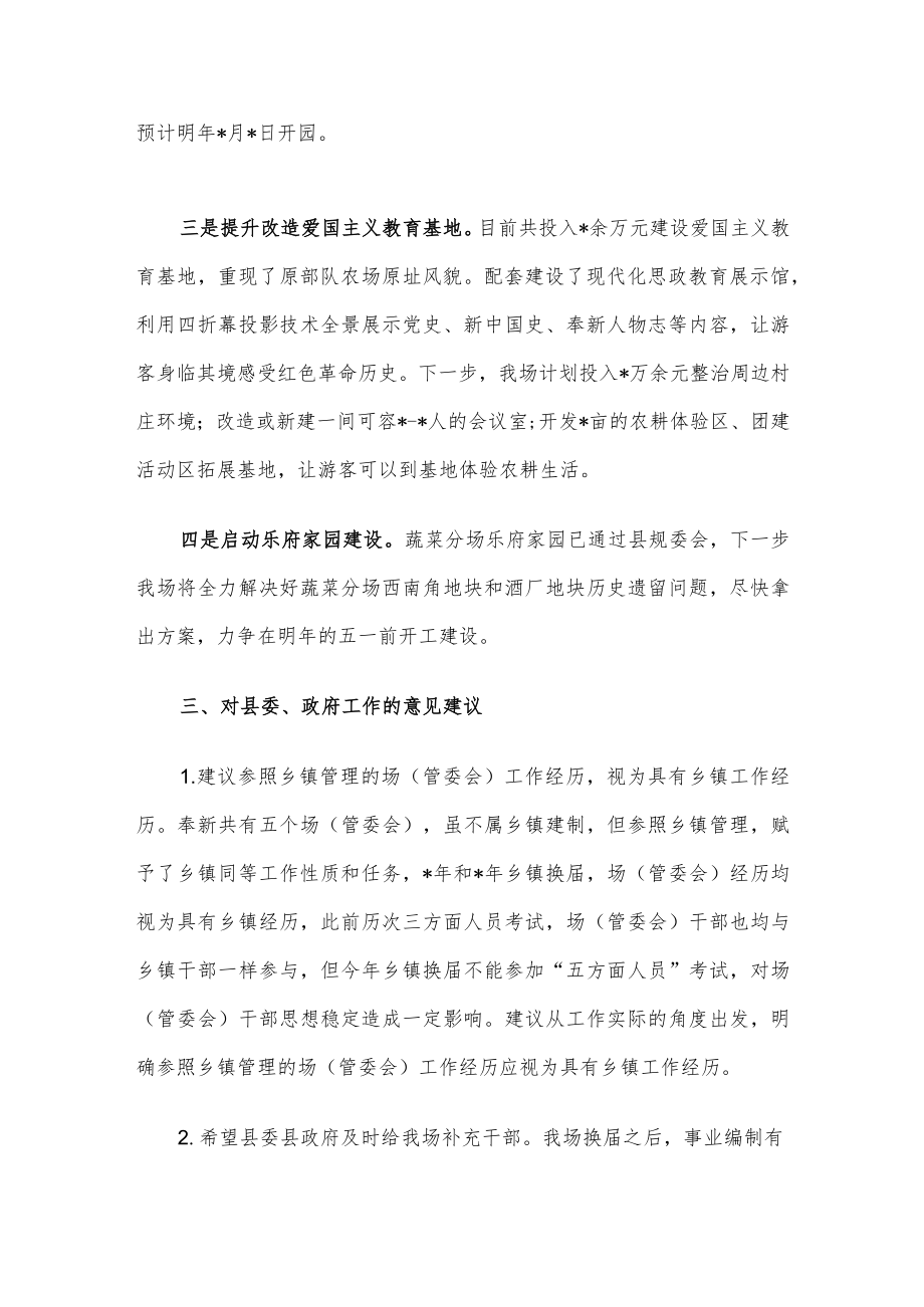 在全县党委书记座谈会上的发言材料.docx_第3页