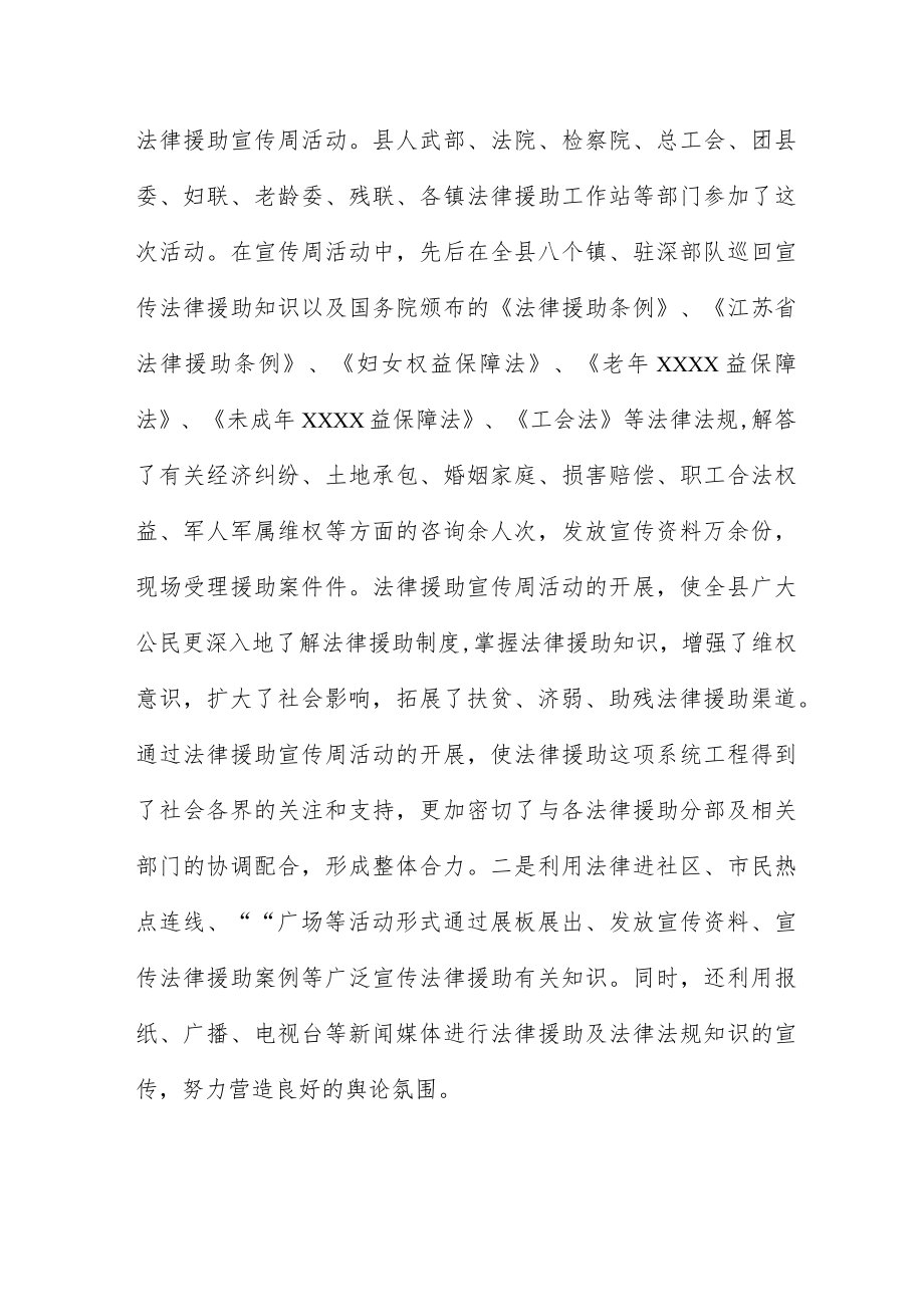 区法律援助工作总结6篇.docx_第2页