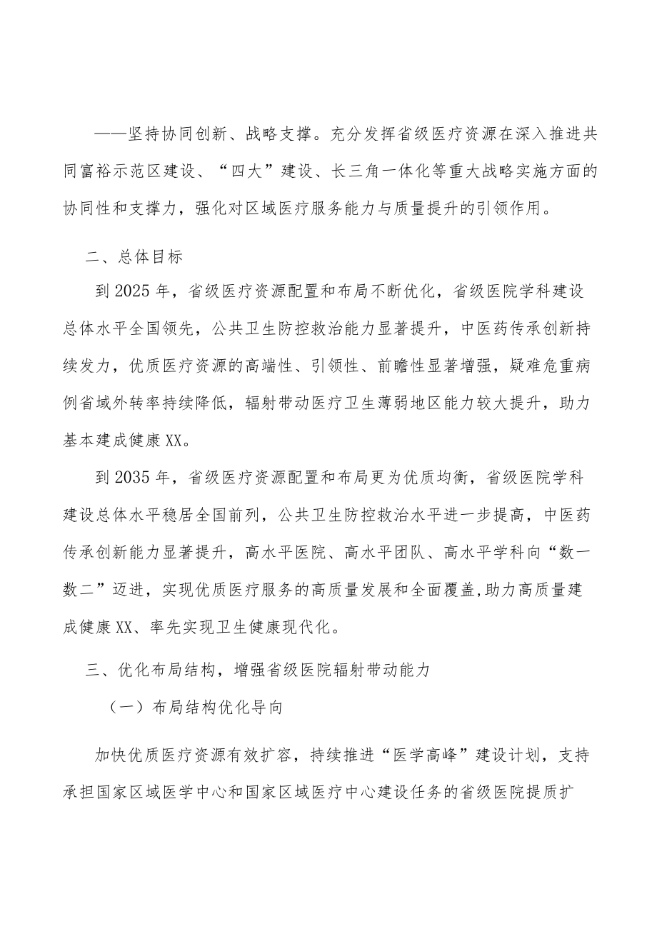 加强卫生高层次人才引育实施方案.docx_第2页