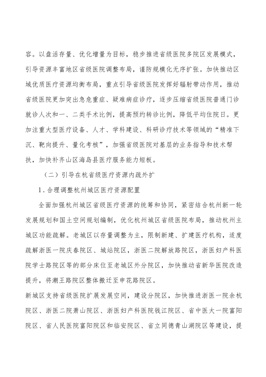 加强卫生高层次人才引育实施方案.docx_第3页