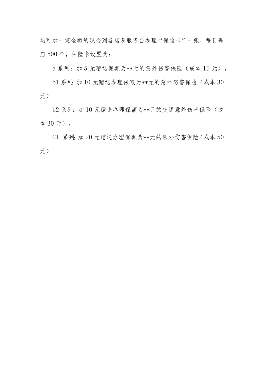国庆节促销活动策划方案14.docx_第2页