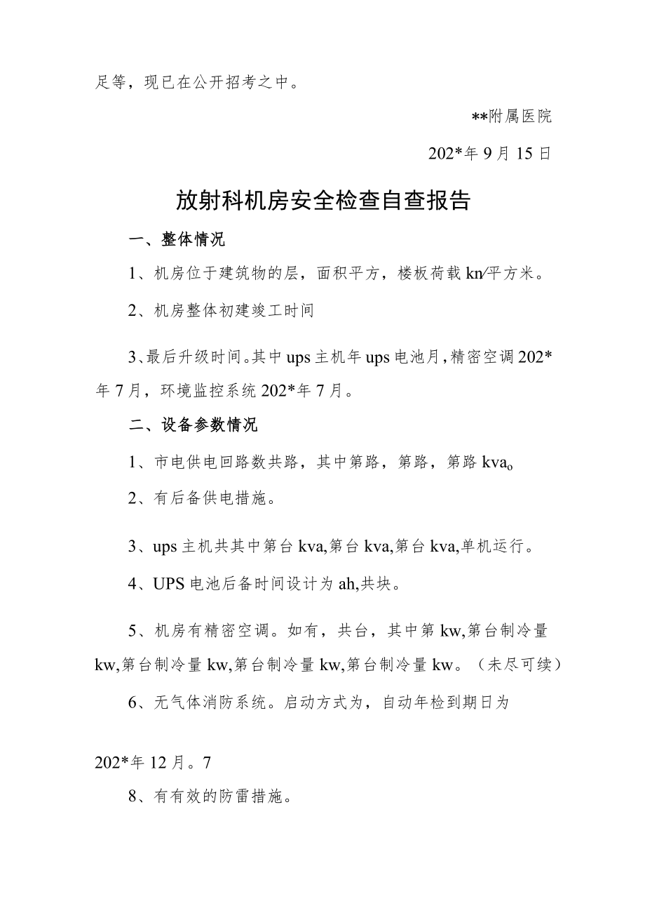 医院放射工作自查报告汇编2篇.docx_第2页