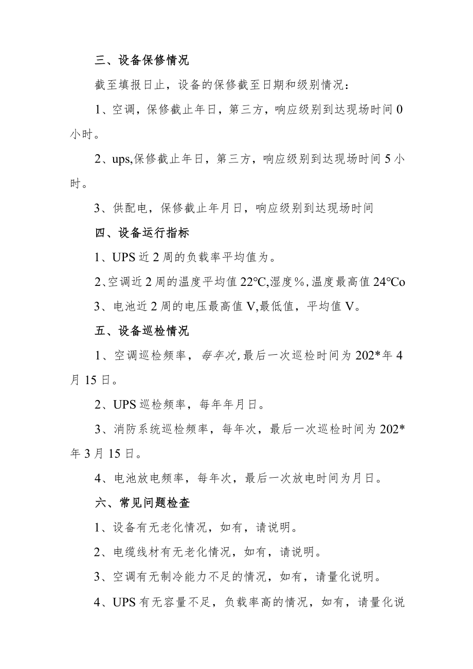 医院放射工作自查报告汇编2篇.docx_第3页