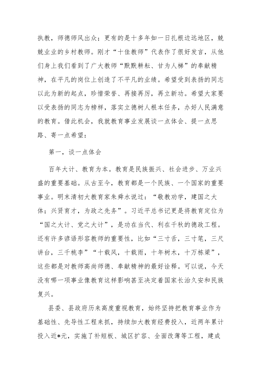 在全县教师节表彰大会上的讲话（共三篇）.docx_第2页