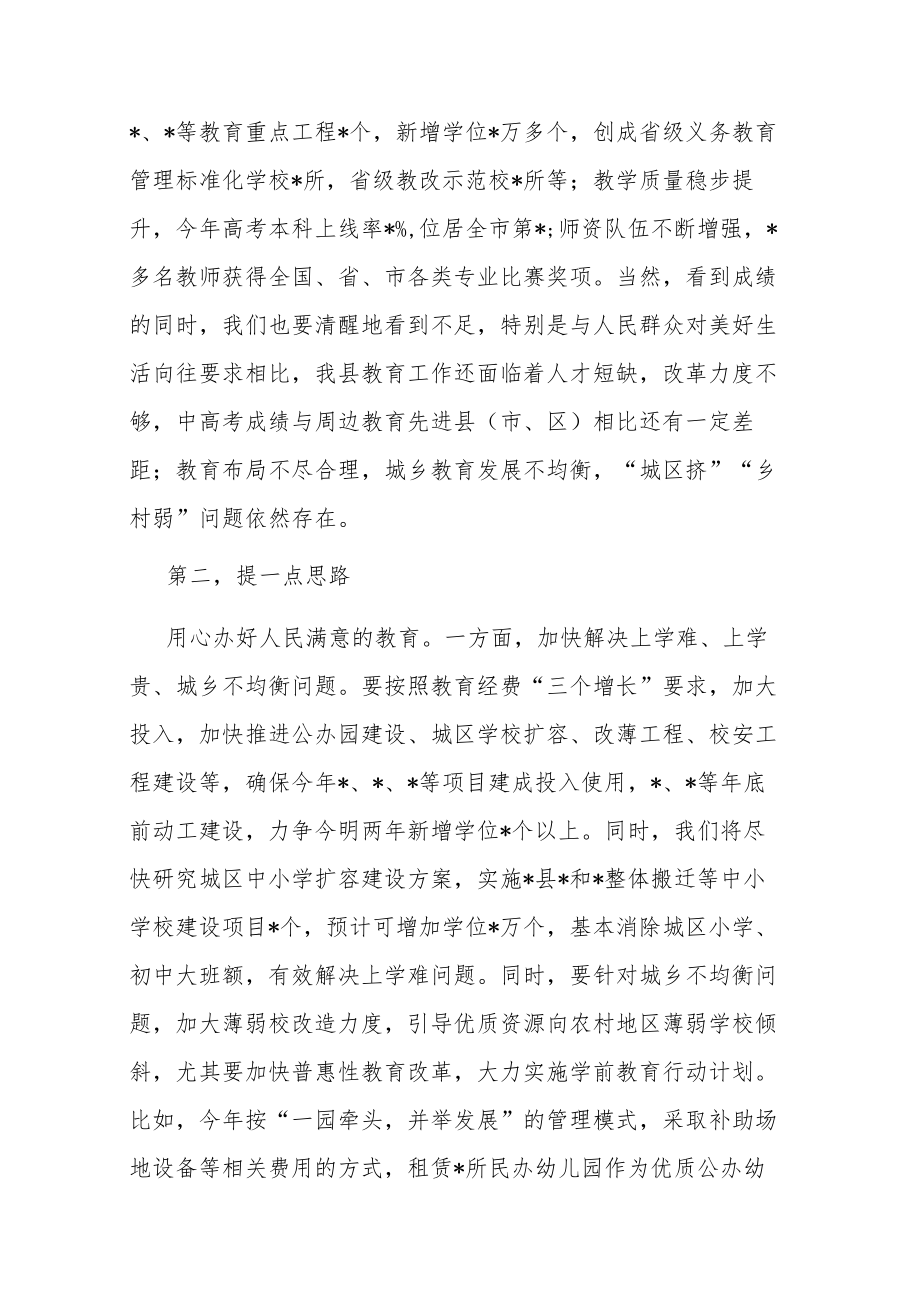 在全县教师节表彰大会上的讲话（共三篇）.docx_第3页