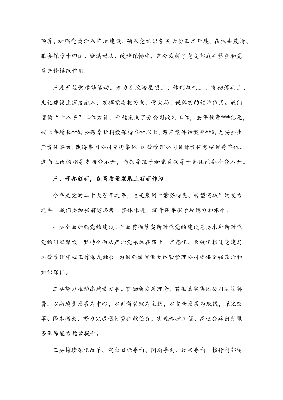 国有企业加强领导班子建设研讨发言材料.docx_第2页