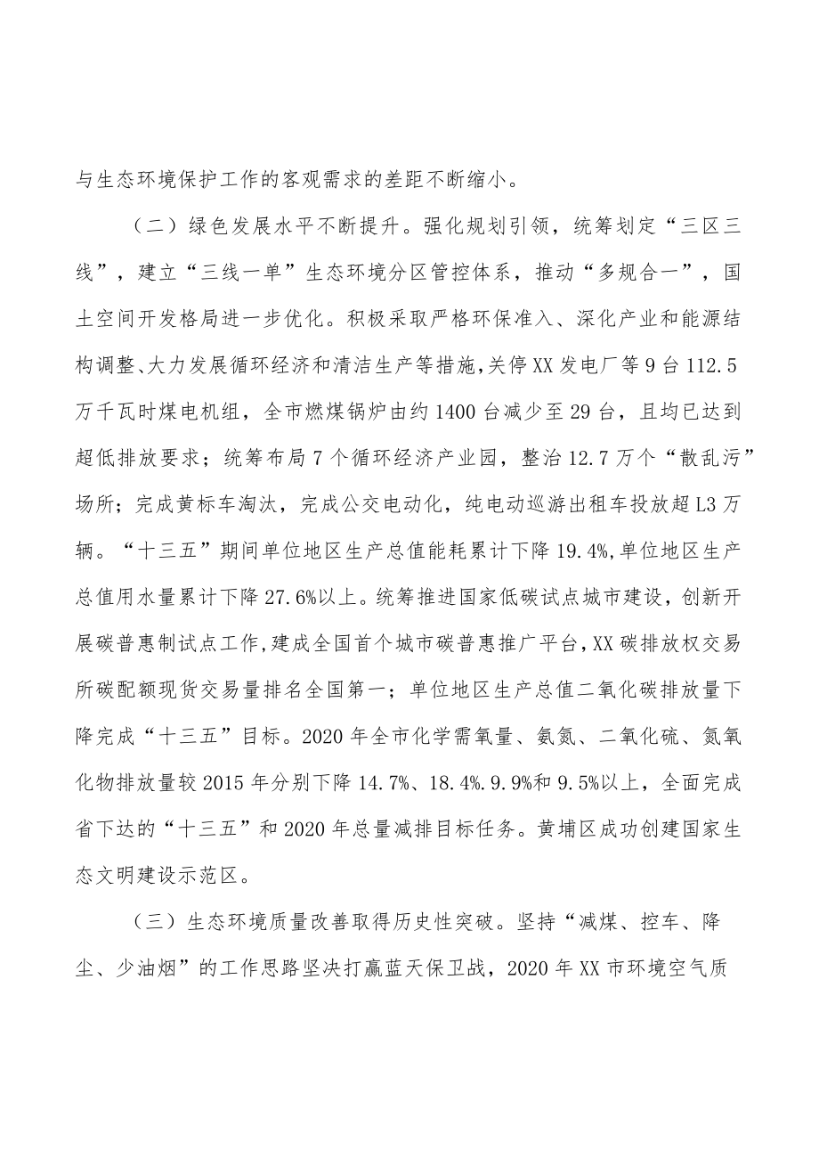 加强各类噪声污染防治.docx_第2页