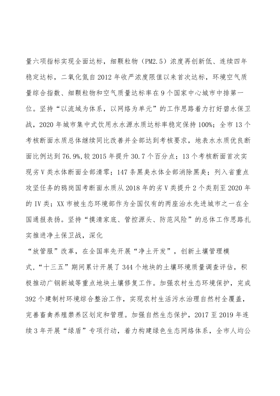 加强各类噪声污染防治.docx_第3页