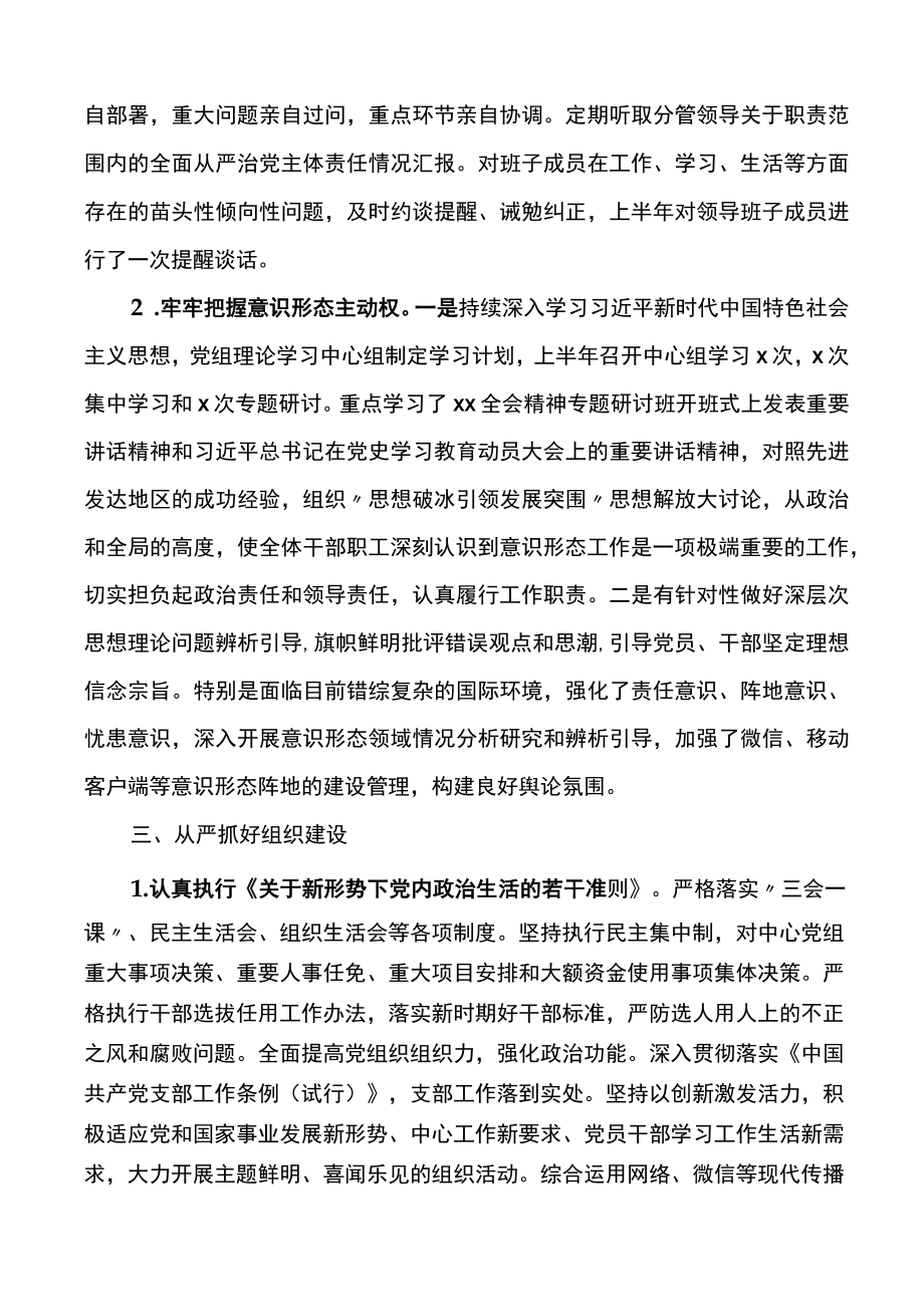 区融媒体中心党组落实全面从严治党主体责任情况报告.docx_第2页