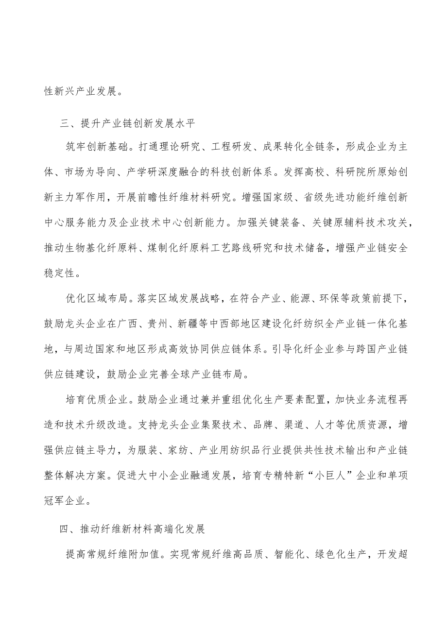 加强化纤工业智能装备研发应用行动计划.docx_第2页