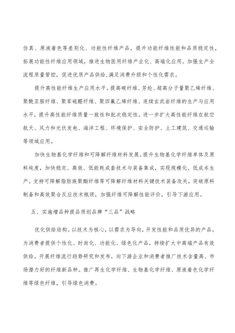 加强化纤工业智能装备研发应用行动计划.docx_第3页