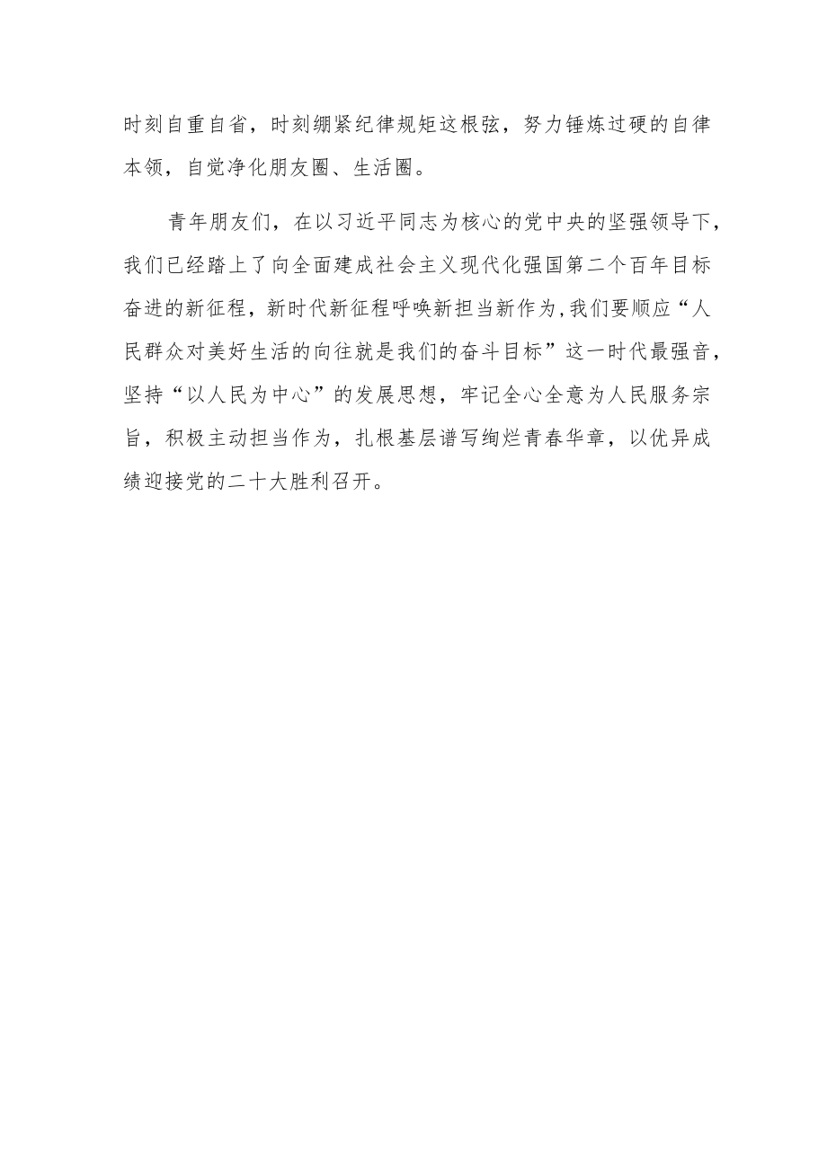 在“喜迎二十大奋进新征程”青座谈会的交流发言材料【三篇】.docx_第3页