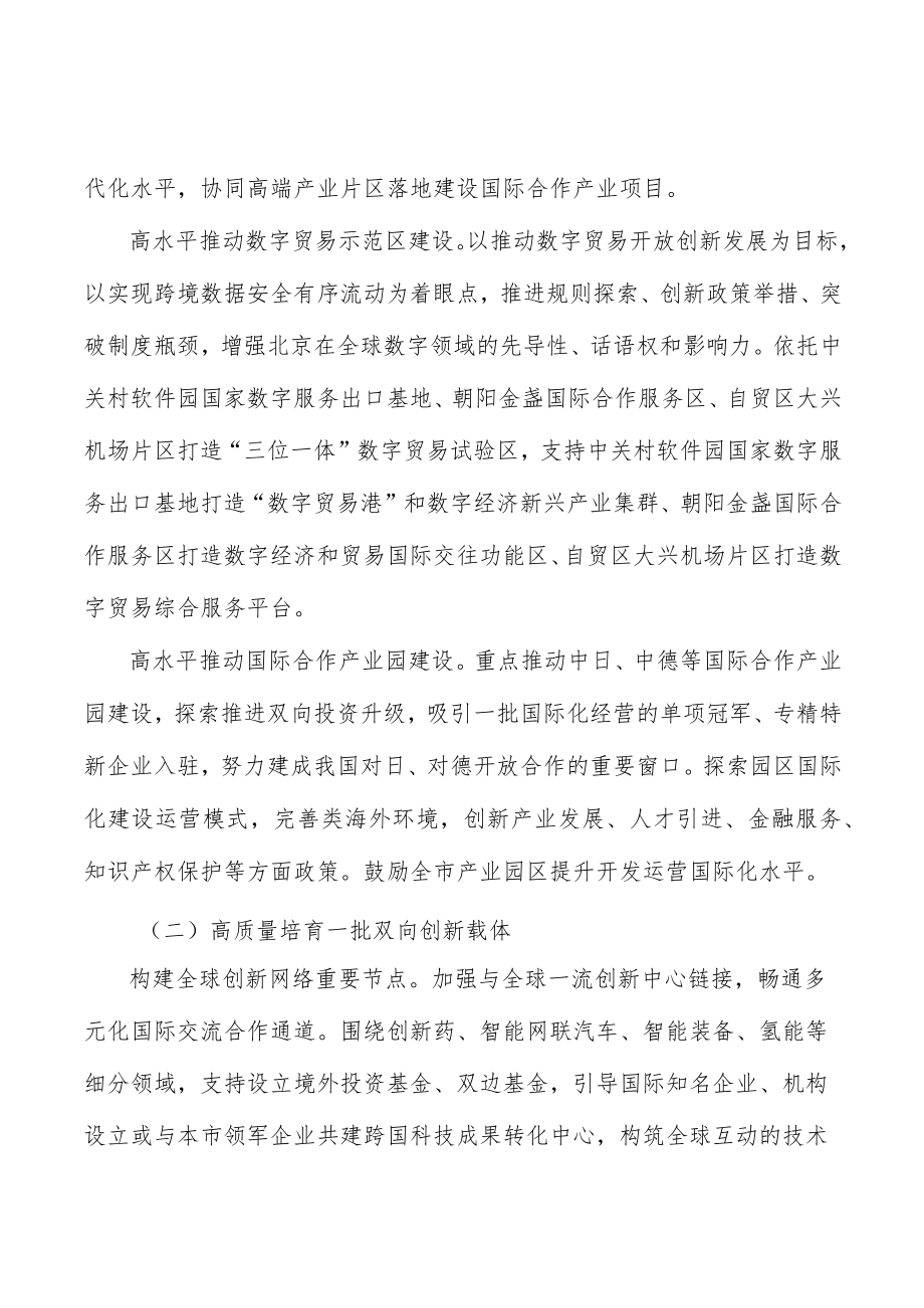 加大创新型科技人才的引进培养力度工作方案.docx_第2页