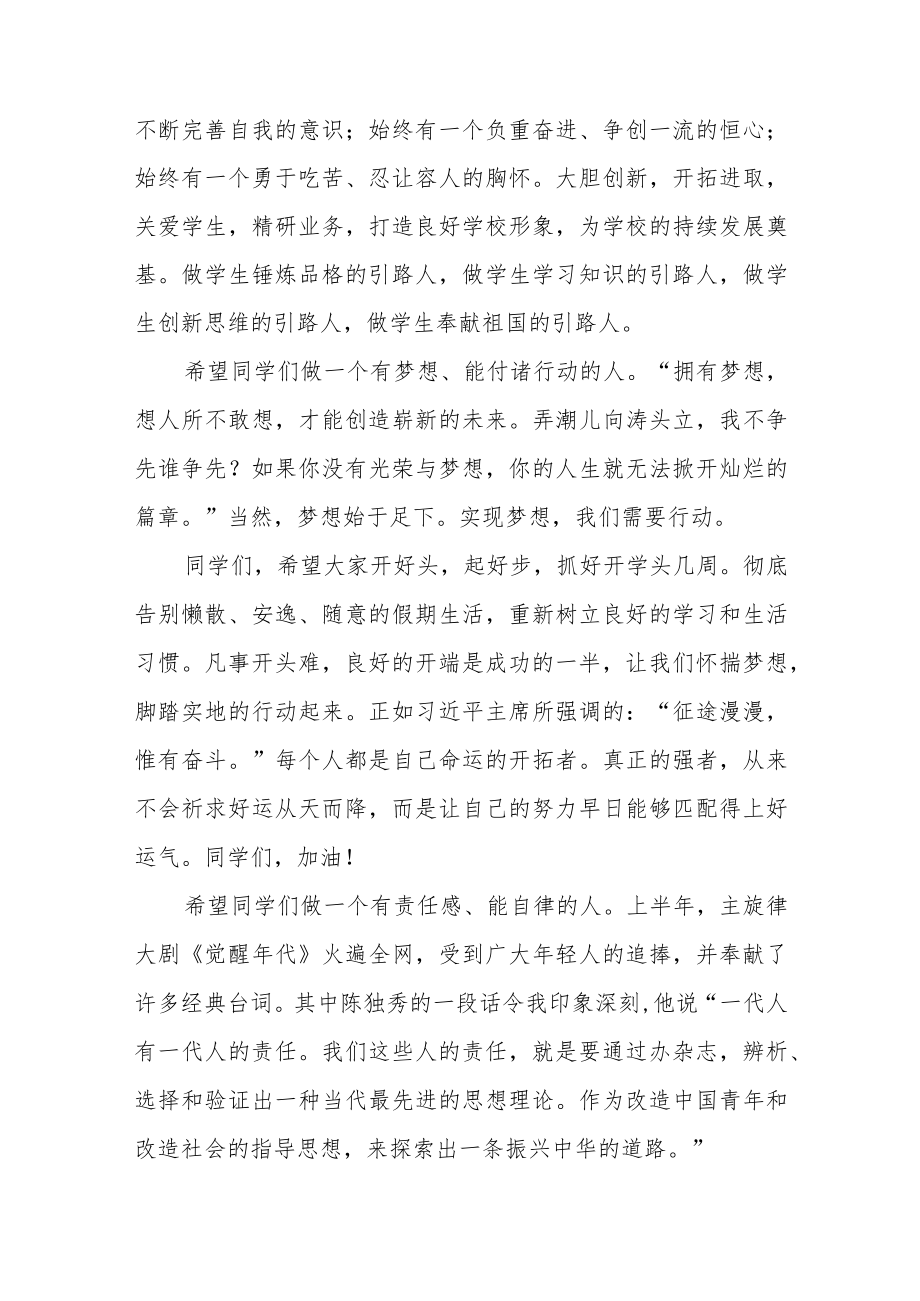 在2022学期开学典礼上的讲话八篇合集.docx_第2页